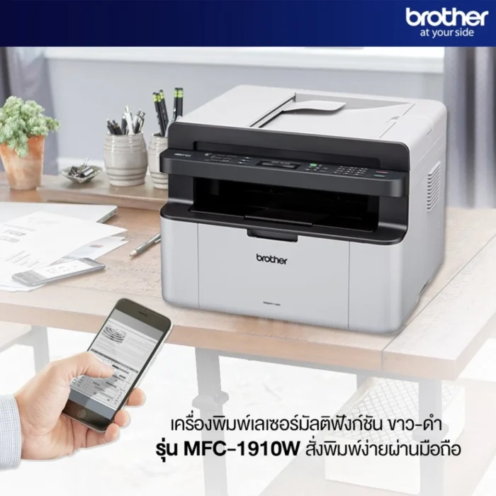 Brother-Laser-MFC-1910W-2 BROTHER Mono Multi function PRINTER เครื่องพิมพ์เลเซอร์สีดำ MFC-1910W