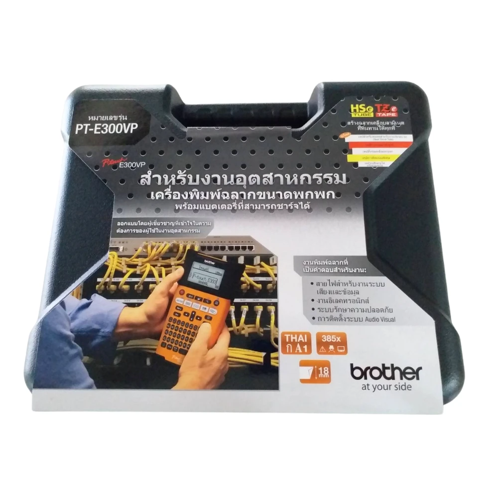 BROTHER เครื่องพิมพ์ฉลากสำหรับงานไฟฟ้า PT-E300VP