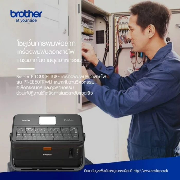Brother-PT-E850TKWLI-4 BROTHER เครื่องพิมพ์ฉลากสำหรับปลอกสายไฟ PT-E850TKWLI