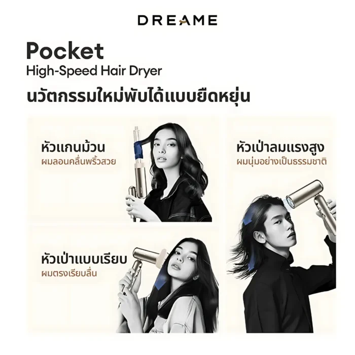 Dreame Pocket Hair Dryer Titanium Gold ไดร์เป่าผม
