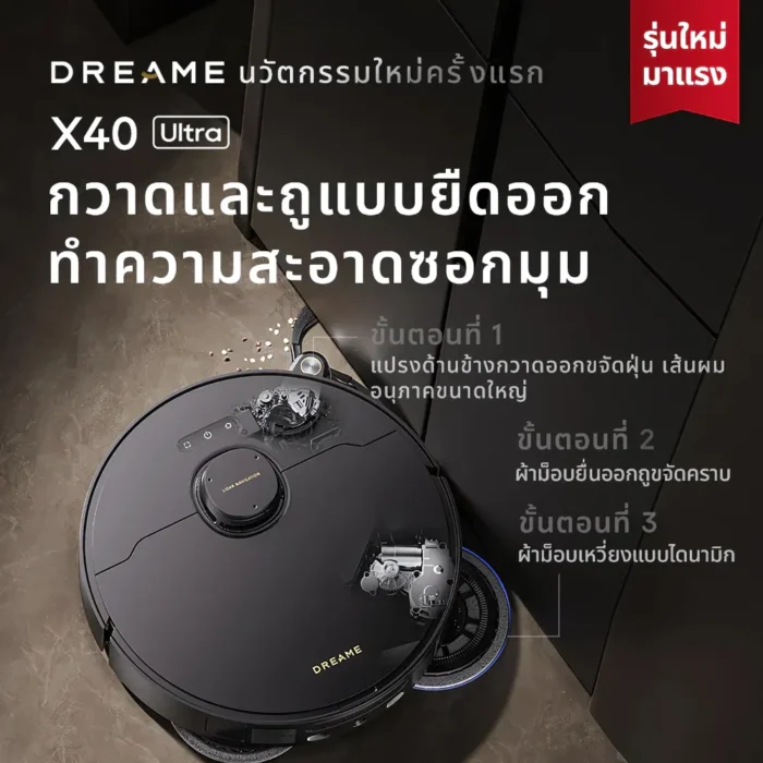 Dreamebot X40 Ultra หุ่นยนต์ดูดฝุ่นถูพื้นอัจฉริยะ แท่น All-in-One 12,000Pa แปรงข้างยืดได้ สีขาว