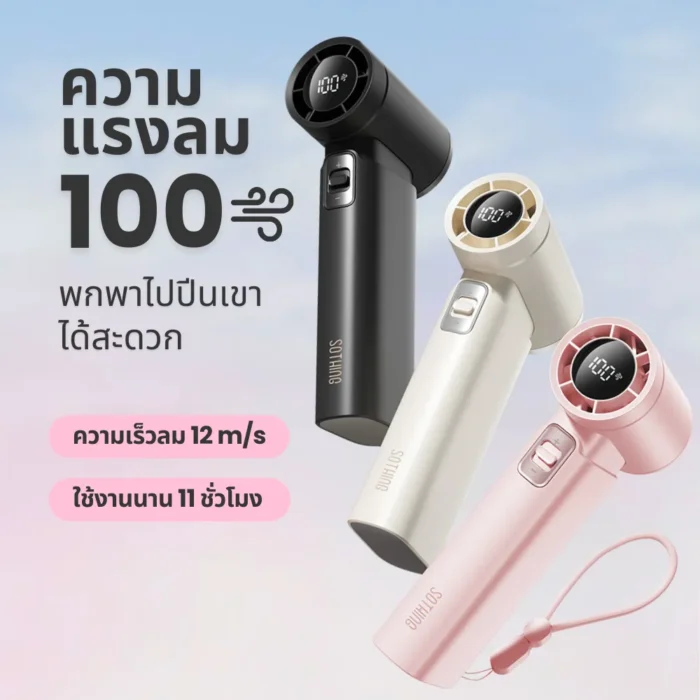 sothing-engine-slim-pink-2 SOTHING Engine Slim High Speed Handheld Fan พัดลมมือถือแรงสูง ปรับ 100 ระดับ ลมแรง 12m/s จอ LED สีชมพู