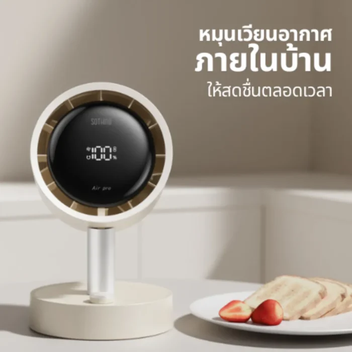 SOTHING Air Pro Desktop Fan พัดลมตั้งโต๊ะมีฟิลเตอร์ ส่ายได้ ปรับลม 100 ระดับ จอ LED สีขาว