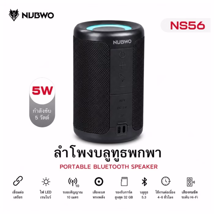 nubwo-ns56-bluetooth-speaker-black-3 แผนภาพสรุปฟังก์ชันเด่นลำโพงพกพา NUBWO NS56 กำลังขับ 5W บลูทูธ 5.3 ไฟ LED เรนโบว์ และแบตเตอรี่ใช้งานต่อเนื่อง 4-6 ชั่วโมง