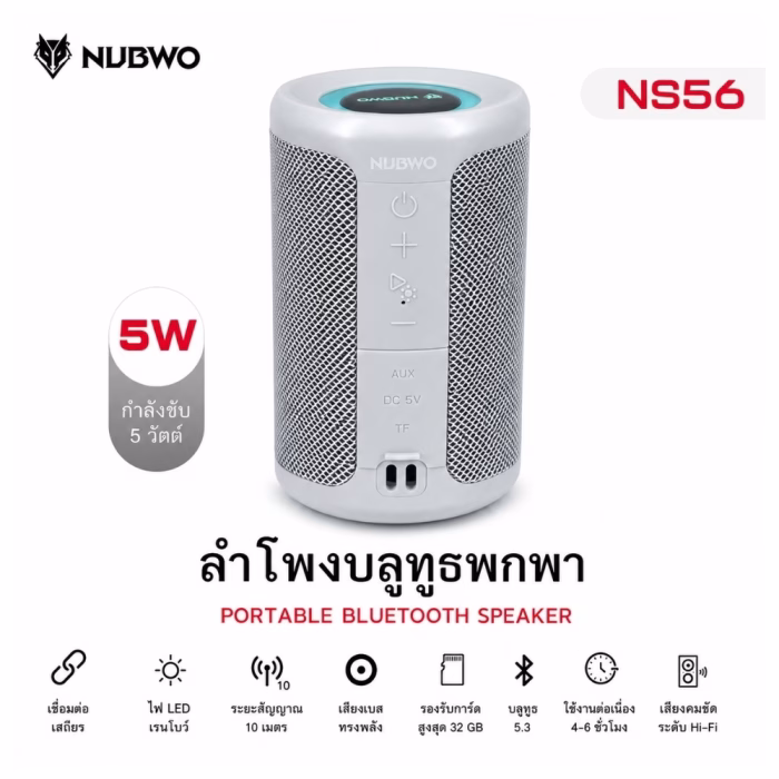 nubwo-ns56-bluetooth-speaker-gray-3 แผนภาพสรุปฟังก์ชันเด่นลำโพงพกพา NUBWO NS56 สีเทา กำลังขับ 5W บลูทูธ 5.3 ไฟ LED เรนโบว์ และแบตเตอรี่ใช้งานต่อเนื่อง 4-6 ชั่วโมง