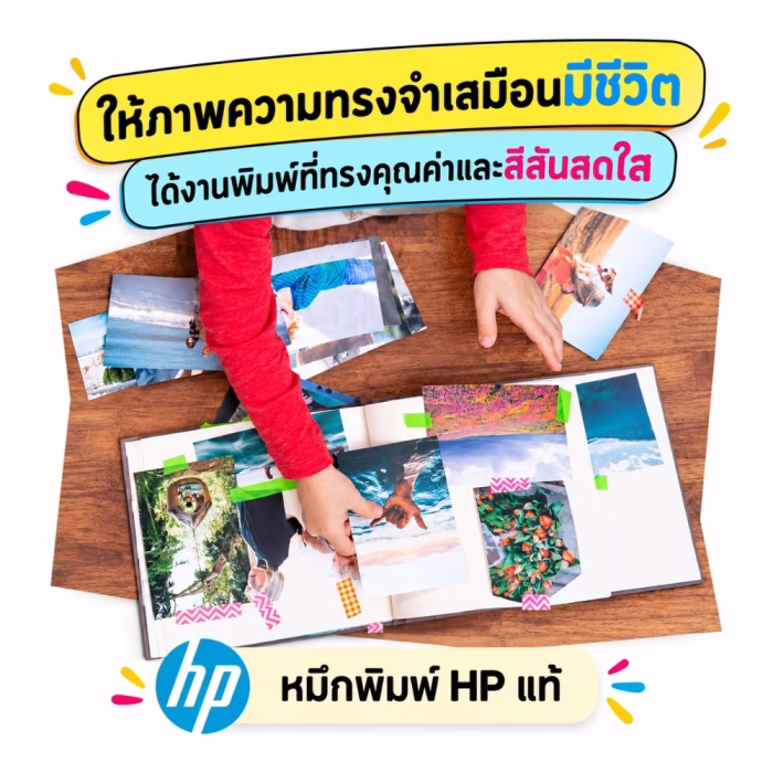 ป้ายภาพโปรโมตหมึกพิมพ์ HP แท้ ช่วยให้ภาพความทรงจำเสมือนมีชีวิต ได้งานพิมพ์ที่ทรงคุณค่าและสีสันสดใส