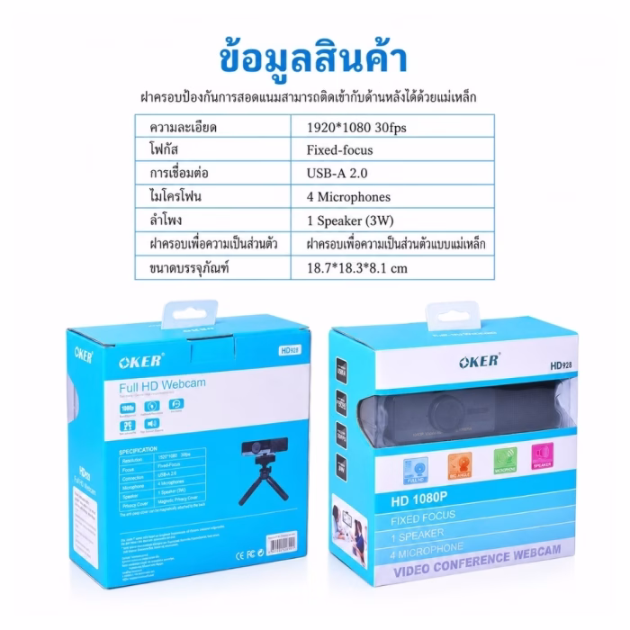 oker-hd928-full-hd-webcam-with-speaker-3 ตารางข้อมูลสเปกกล้องเว็บแคม OKER HD928 ความละเอียด 1080p 30fps ไมค์ 4 ตัว ลำโพง 3W ฝาครอบแม่เหล็ก และกล่องบรรจุภัณฑ์