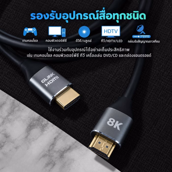 กราฟิกสาย HDMI 2.1 GLINK GL402 รองรับอุปกรณ์สื่อทุกชนิด เกมคอนโซล คอมพิวเตอร์พีซี บลูเรย์ ทีวี กล่องดาวเทียม โคลสอัพหัวต่อ 8K ชุบทอง