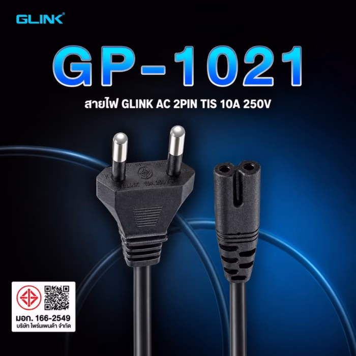 กราฟิกสายไฟ AC 2 ขากลม GLINK รุ่น GP-1021 รองรับกระแสไฟ 10A 250V มาตรฐาน มอก. 166-2549 โคลสอัพหัวปลั๊ก ร้านเควีซี คอมพิวเตอร์