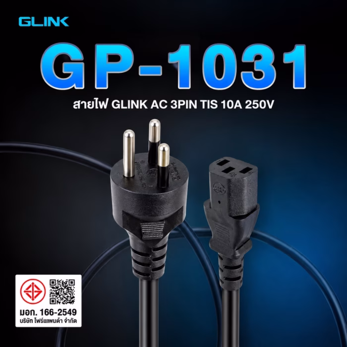 กราฟิกสายไฟ AC 3 ขากลม GLINK รุ่น GP-1031 รองรับกระแสไฟ 10A 250V มาตรฐาน มอก. 166-2549 โคลสอัพหัวปลั๊กและเต้ารับ C13 ร้านเควีซี คอมพิวเตอร์